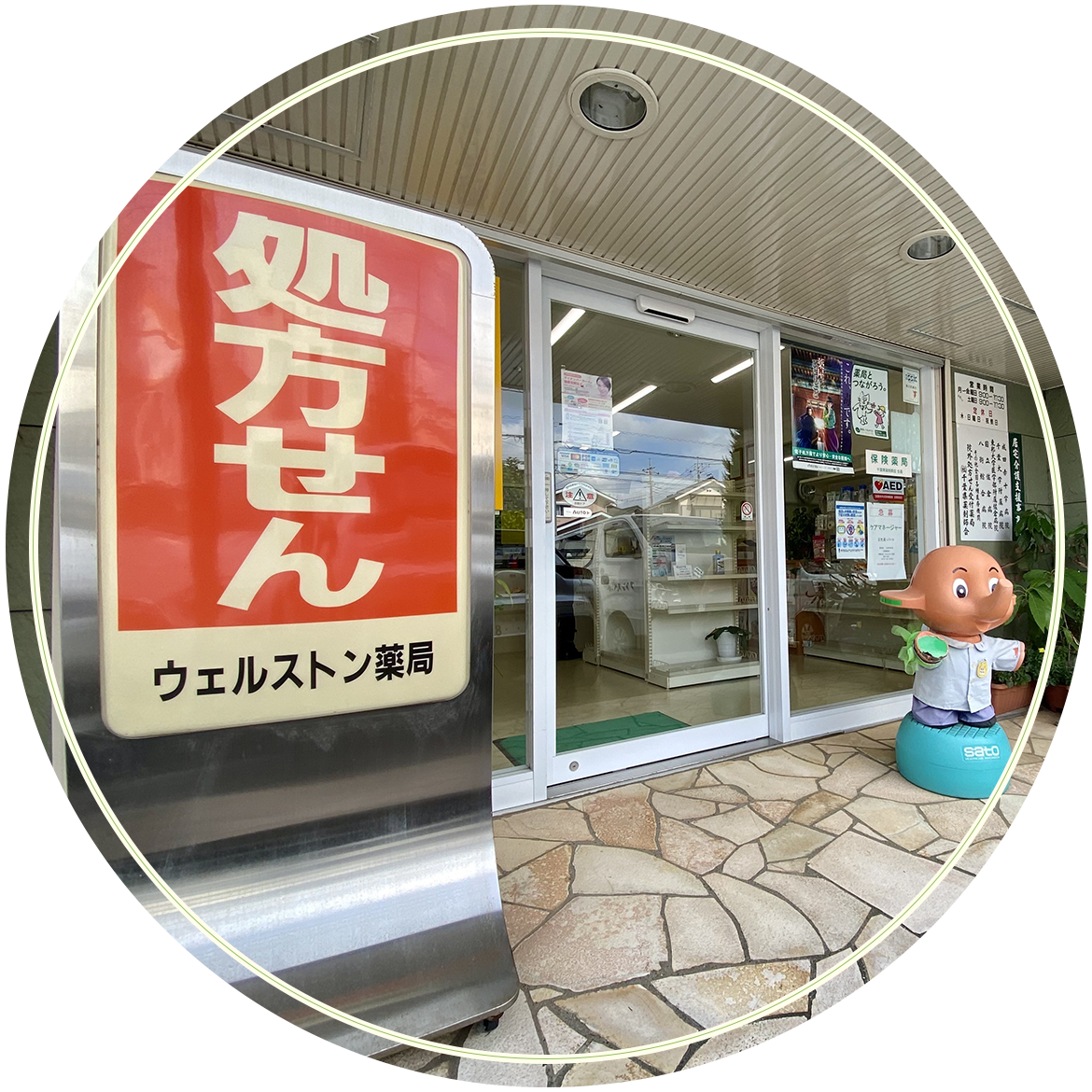成田市馬橋 成田駅 調剤薬局